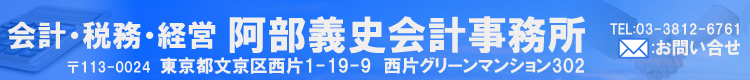 阿部義史会計事務所